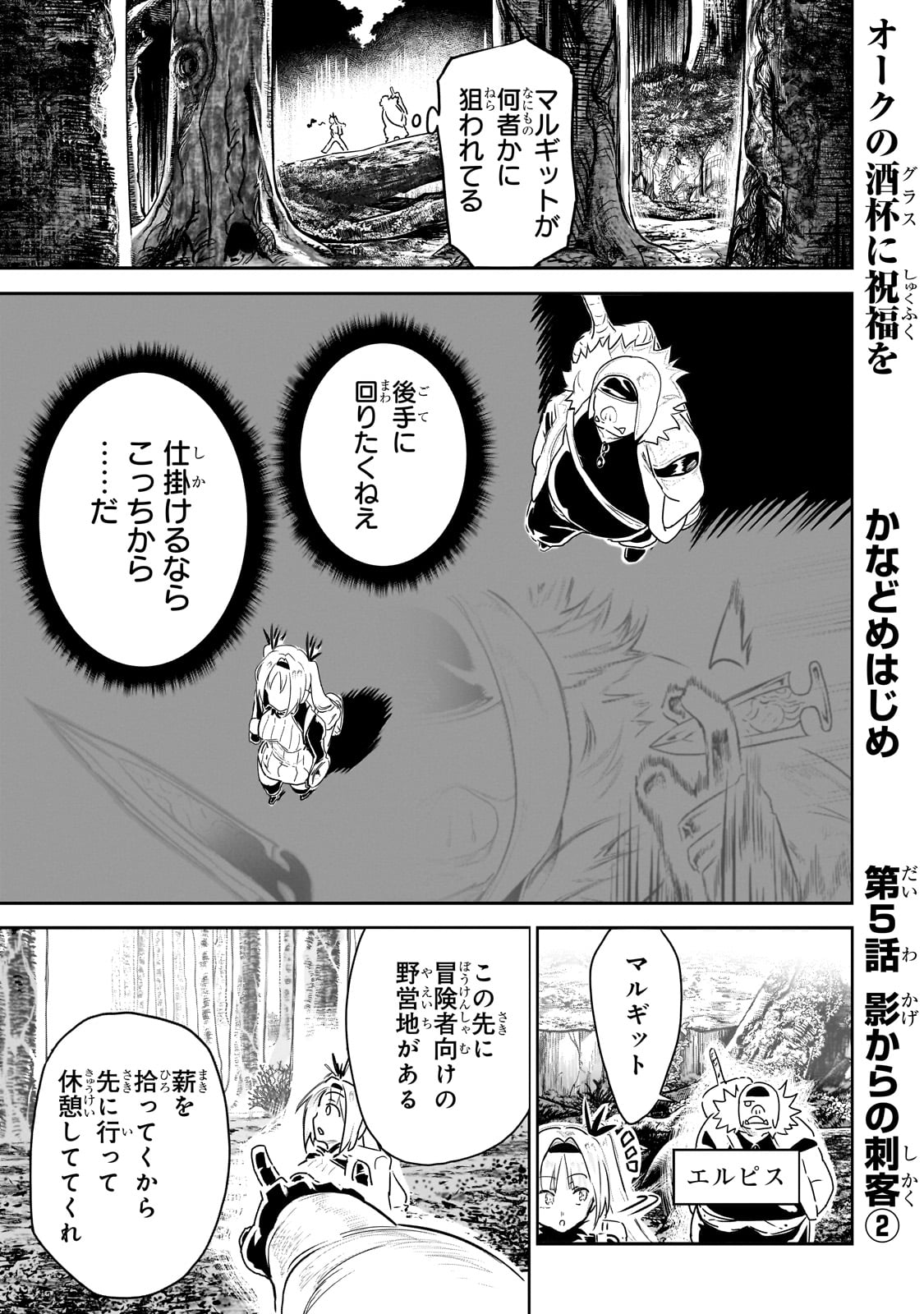 Orc no Shuhai ni Shukufuku wo - Chapter 5 - Page 1